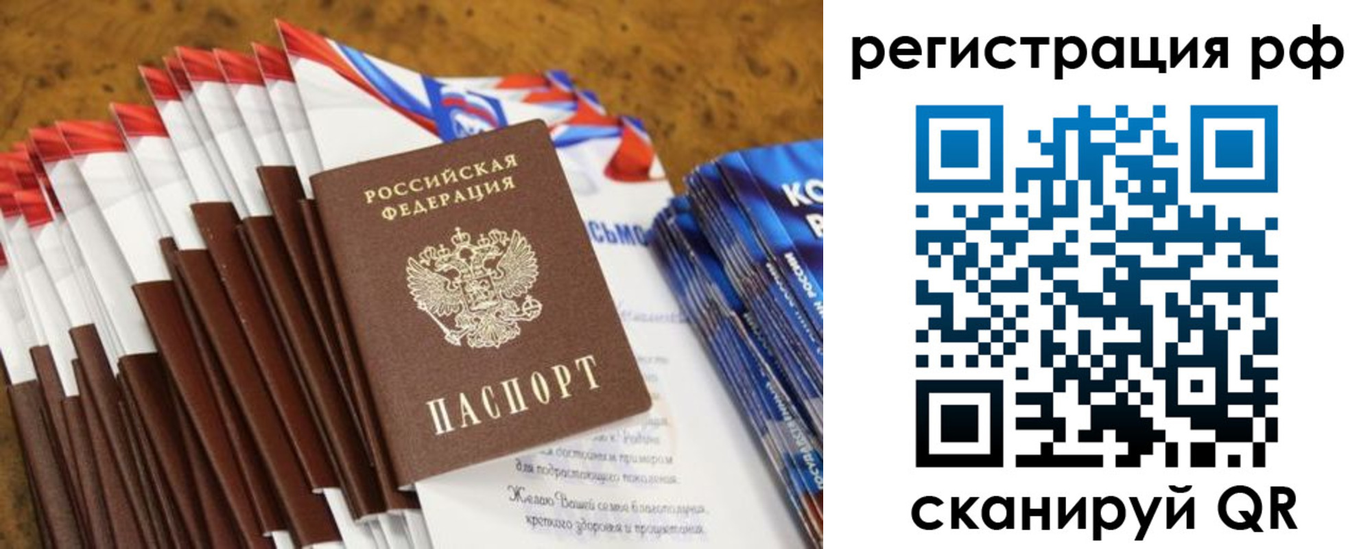 временная регистрация для всех в Рассказово