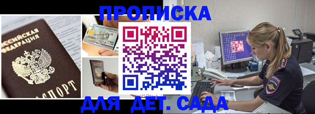прописка в квартире в Рассказово