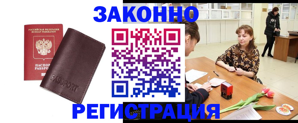 прописка для работы в Рассказово