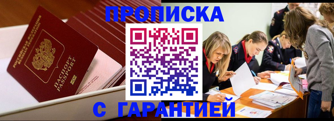 где прописаться в Рассказово